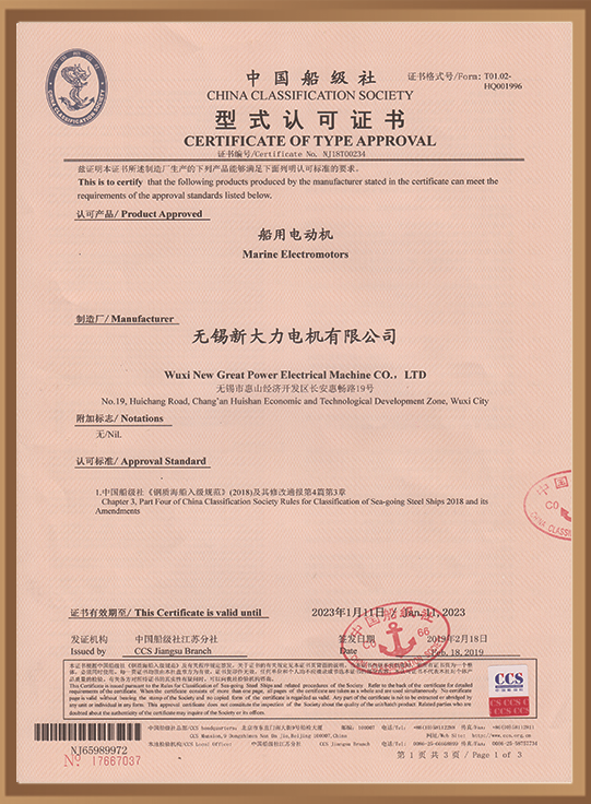 中国船级社型式认可证书
