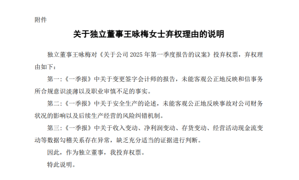 股票杠杆配资 恒邦股份独董就一季报投弃权票   上月曾“炮轰”审计机构“临阵换人”